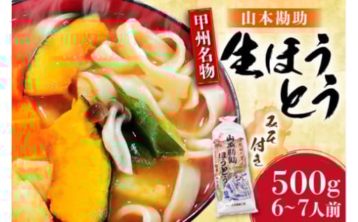 山梨県の郷土料理～戦国時代から伝わる甲州の味～