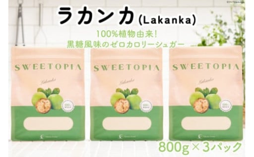100%植物由来！黒糖風味のゼロカロリーシュガー