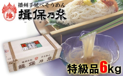 ★夏はそうめん！揖保乃糸　黒帯　大容量　120束★