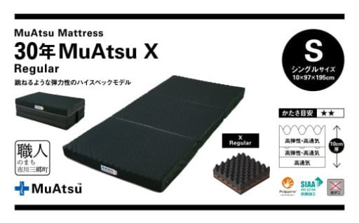 市川三郷町限定！昭和西川 ムアツマットレス 