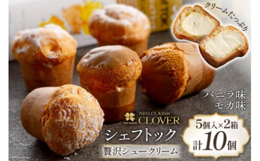 おやつランキング受賞店の贅沢シュークリーム