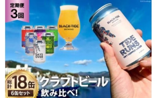 気仙沼から世界に誇るクラフトビールを飲み比べ！