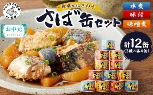 使い方いろいろ👌さば缶セット🐟✨