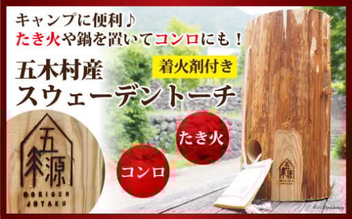 キャンプに便利♪着火剤付きスウェーデントーチ 