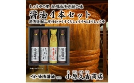 しょうゆの里より醤油4本セット 1箱