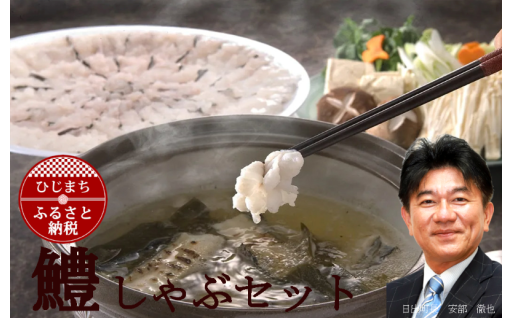 大分県産鱧(ハモ)しゃぶ&鱧(ハモ)だんごセット