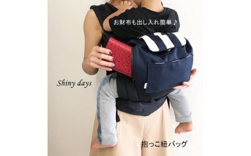 お手持ちの抱っこ紐に装着して使う抱っこ紐バッグ。