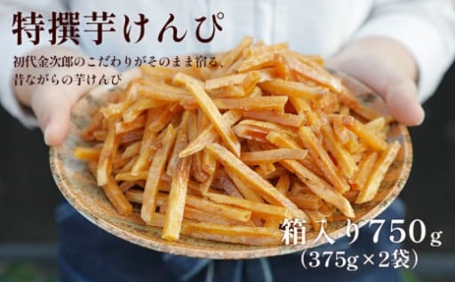 マツコも絶賛した芋けんぴあります！