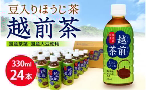 【国産茶葉🌿】どこか懐かしい素朴な味わい🍵越前茶