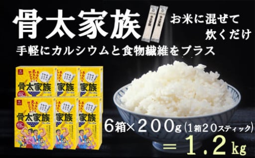 【新規】【はくばく】【ロングセラー商品がパワーアップ】骨太家族 ６箱（１箱２００ｇ）