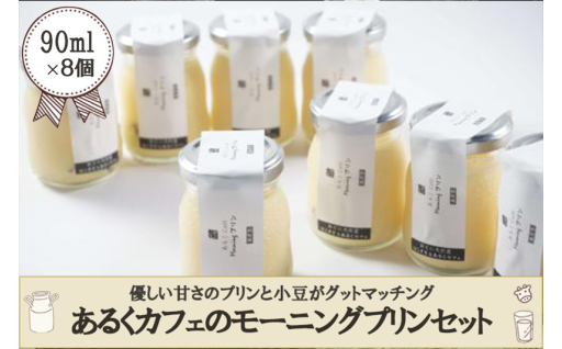 ジャージー牛乳を使用した優しい甘さの手作りプリン