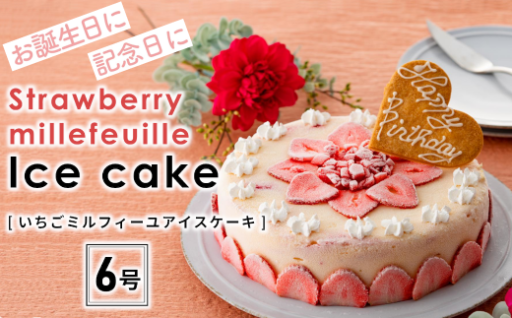 様々な場面でギフトに喜ばれるアイスケーキ 6号