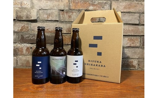 美深のクラフトビール　定番3種　3本セット