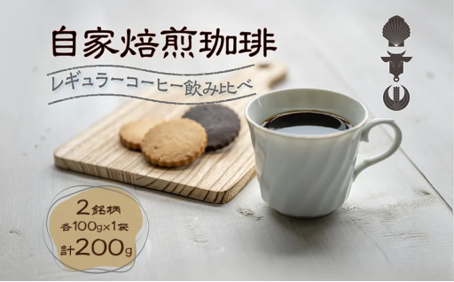 洞爺湖温泉街「山岳喫茶」の自家焙煎珈琲豆が再登場