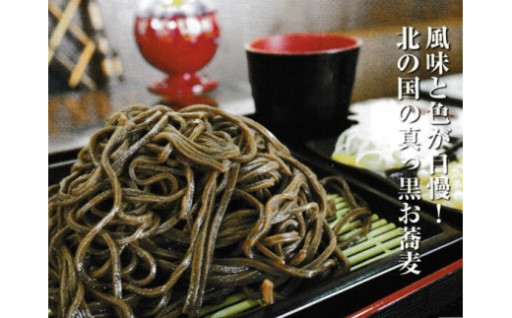 【郷土愛から生まれた】新!!音威子府そば 9食