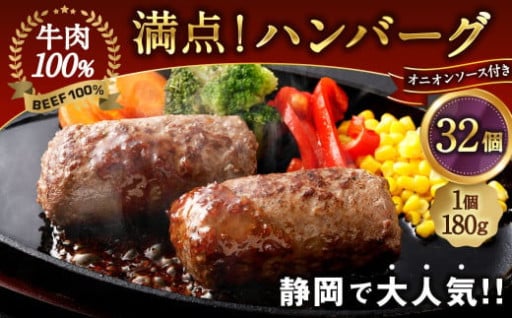 満点！ ハンバーグ （タレ付） 4個入×8セット 合計32個 