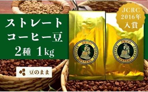 丁寧にふっくら焼いた珈琲豆（グアテマラ・ペルー）