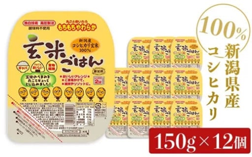 新潟県産コシヒカリ100％使用の玄米パックご飯♪