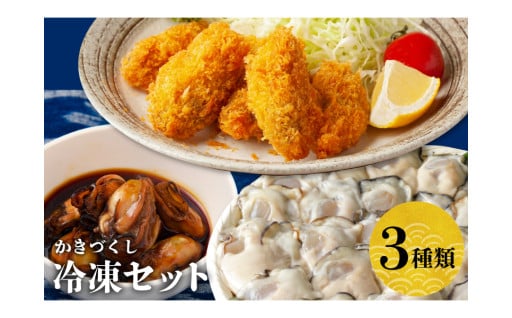 🦪牡蠣好きにおススメ🦪 北吉水産 の ”冷凍かきづくし”