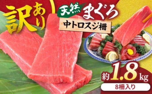 【訳あり】天然 本まぐろ 中トロ