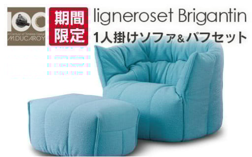 🛋️ブリガンタン記念セット《限定生地で登場》