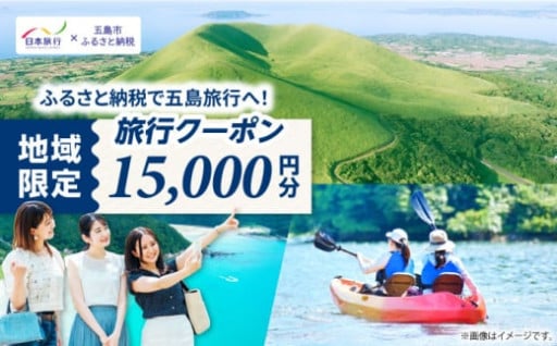 五島市で使えるクーポン券！！