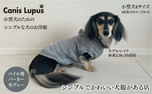 オーナー様とお揃いで着れるタオル生地パーカー🐕