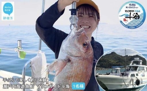 手ぶらで楽しく釣り体験 瀬戸内海遊魚船 斗海