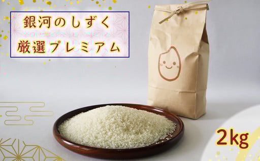 令和7年産  《銀河のしずく》 予約受付中！