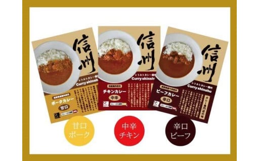 信州味噌入り カレー アソートセット 4パック