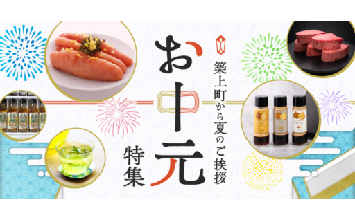 お中元特集！お世話になっている方へ、夏の贈りもの