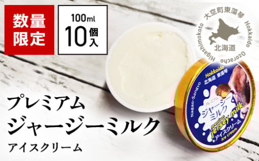 クリーミーで濃厚なジャージーミルクのアイスクリーム！！
