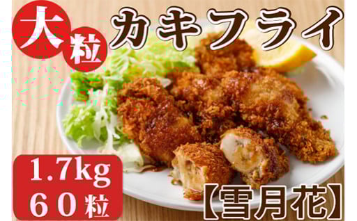 サクップリッのカキフライをお楽しみください!
