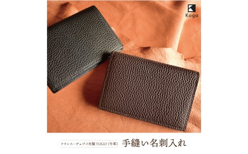 山形県鮭川村の職人が作る『牛革製名刺入れ 』