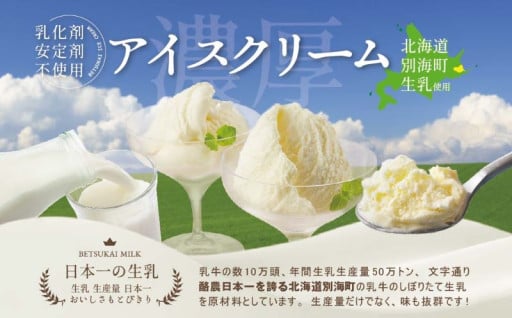 ＼🐄酪農日本一🐄／北海道の乳牛のしぼりたて生乳を使用！つめた～いアイスクリーム🍦🧡