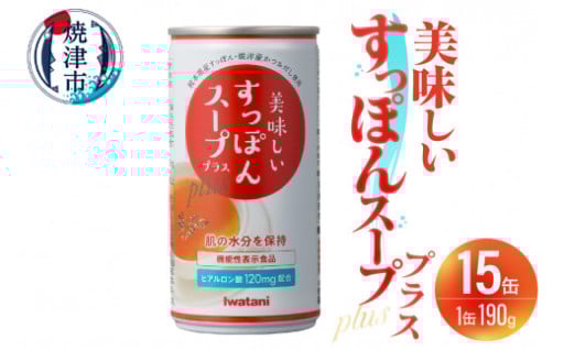 美味しいすっぽんスーププラス 15缶セット