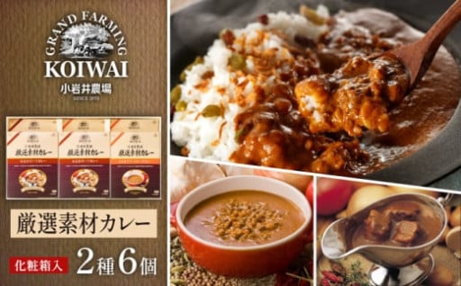 小岩井農場人気のカレーセット、出品再開です！