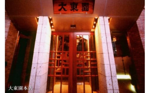 【福岡市】大東園お食事券🍴9000円分🎫
