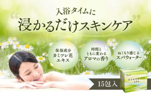 ヌクリーナスパ 森林と可憐な花々のやすらぎの香り(計300g・20g×15包)