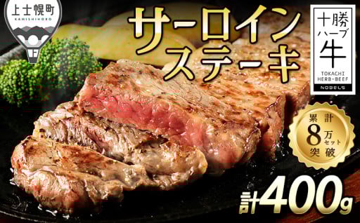 満天☆青空レストランでも紹介された十勝ハーブ牛