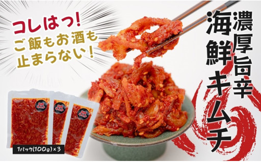 ご飯もお酒も止まらない！「力豚屋」の“濃厚旨辛海鮮キムチ”