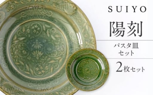 ～古き良きものを現代に～ パスタ皿セット
