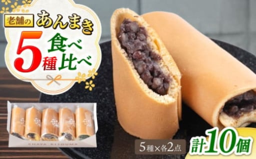 ＼あの頃の味をもう一度／茶屋木曽馬のあんまき