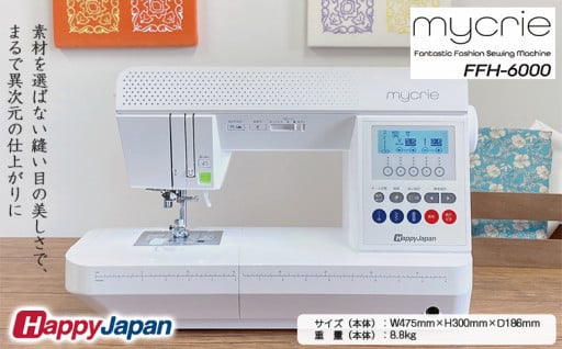 “創造”をカタチにするミシン“mycrie”