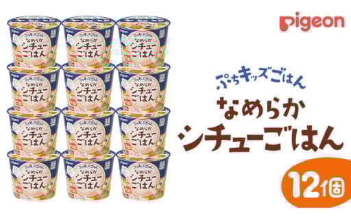 カンタン！便利なぷちキッズなめらかシチューごはん
