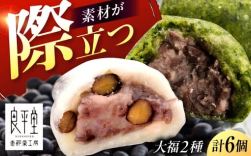 ほっと一息。やさしい味わいの大福セットです。