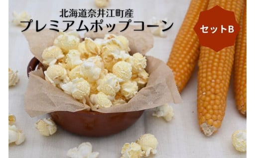 【初登場！！】ポップコーン　＼北海道の恵みを味わうお手軽サクサク手作りおやつ／