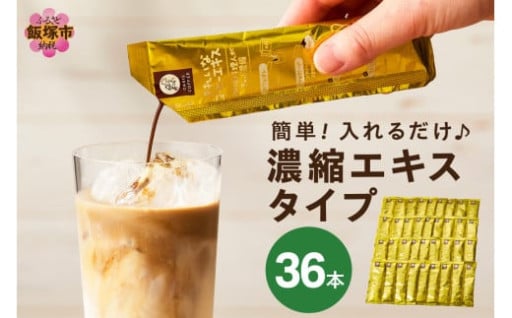 コーヒー専門店がお届けする、本格派のコーヒーエキス☕
