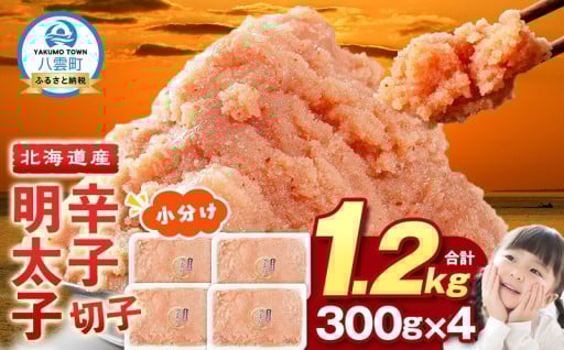 スケソウダラの卵は北海道近海産を使用！