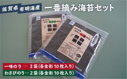 【のりがおつまみに！】大人のための 一味のリ、わさびのリ